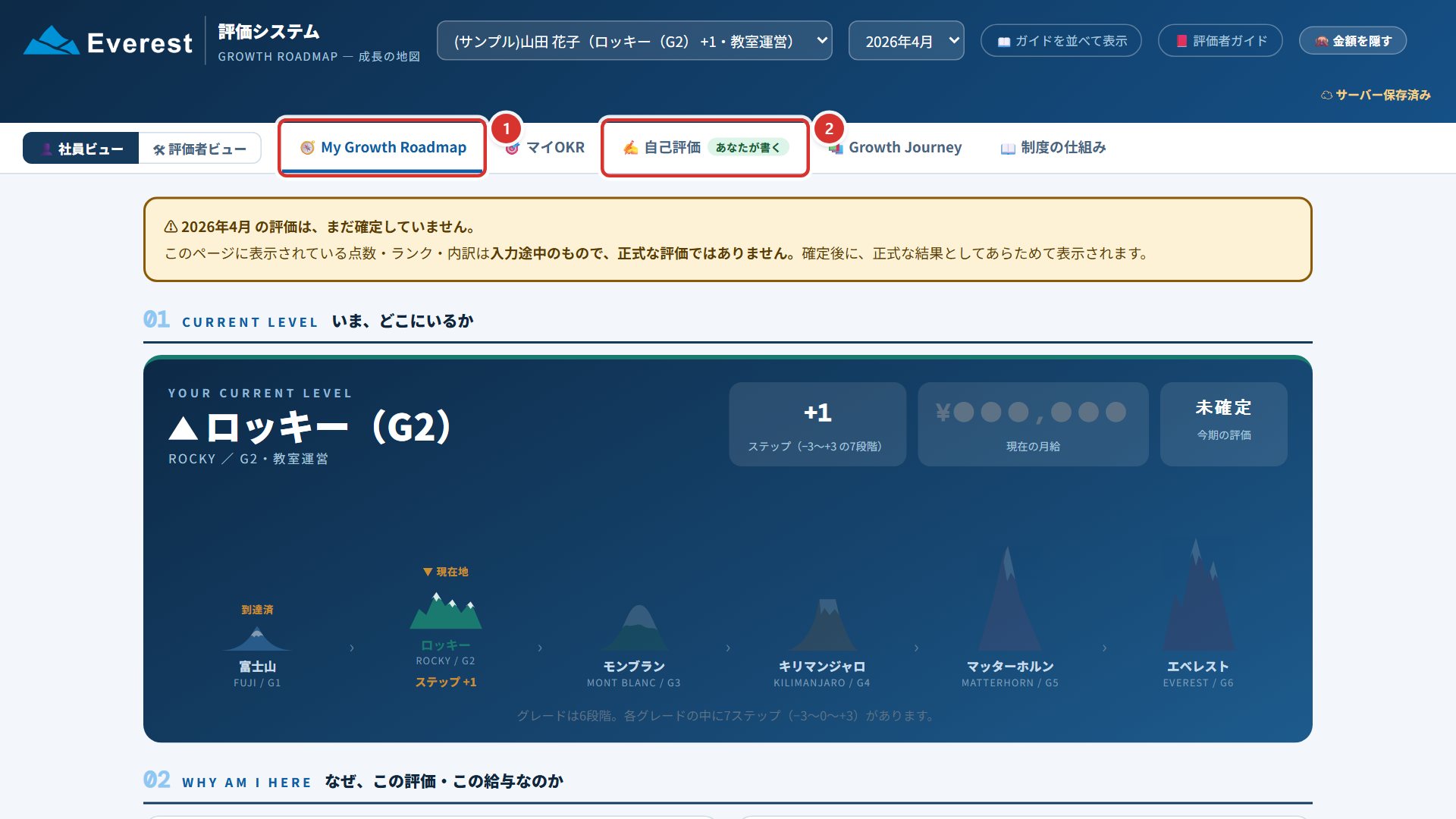 社員ビューのタブと現在地