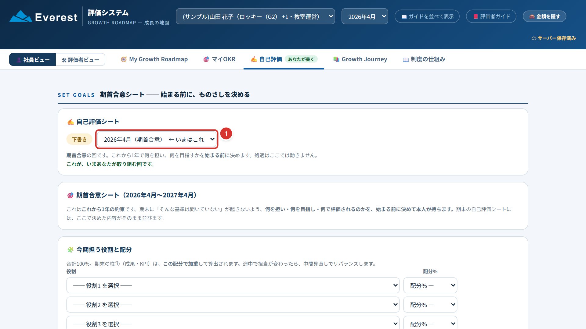 自己評価タブの期の選択