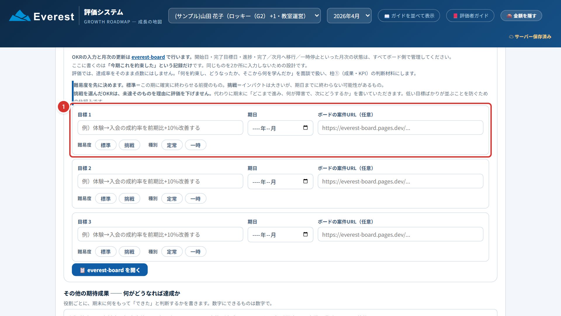 OKRの入力欄