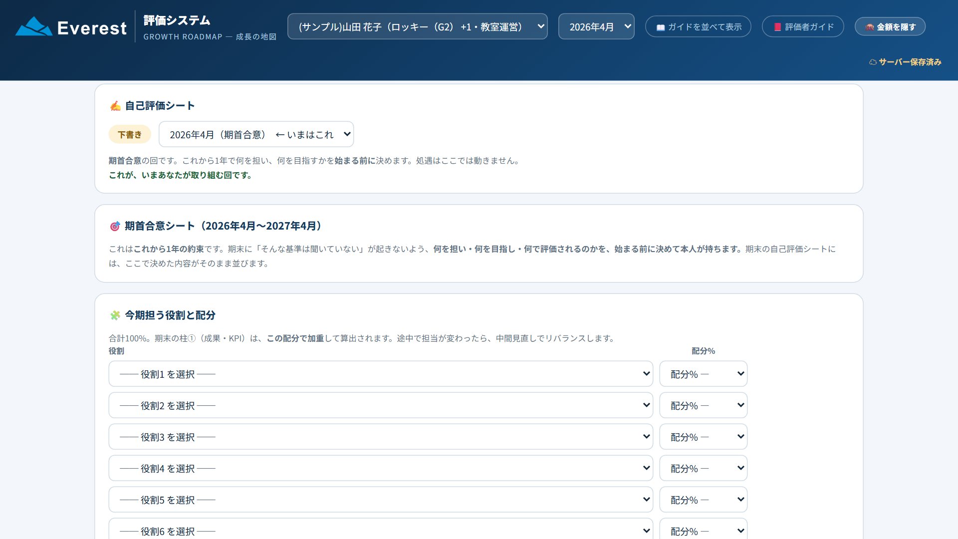 期首合意のボタン