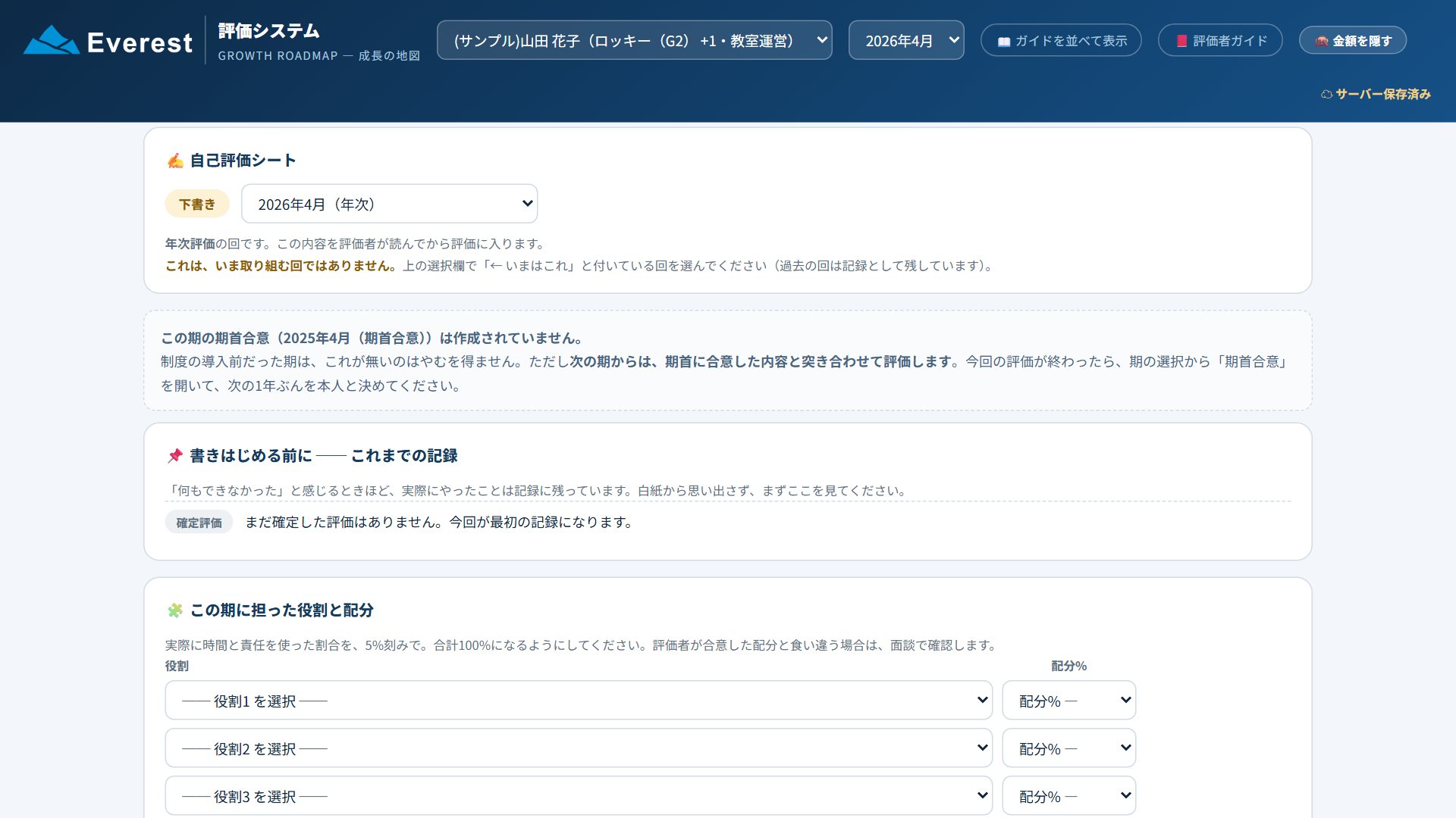 できたことの入力欄