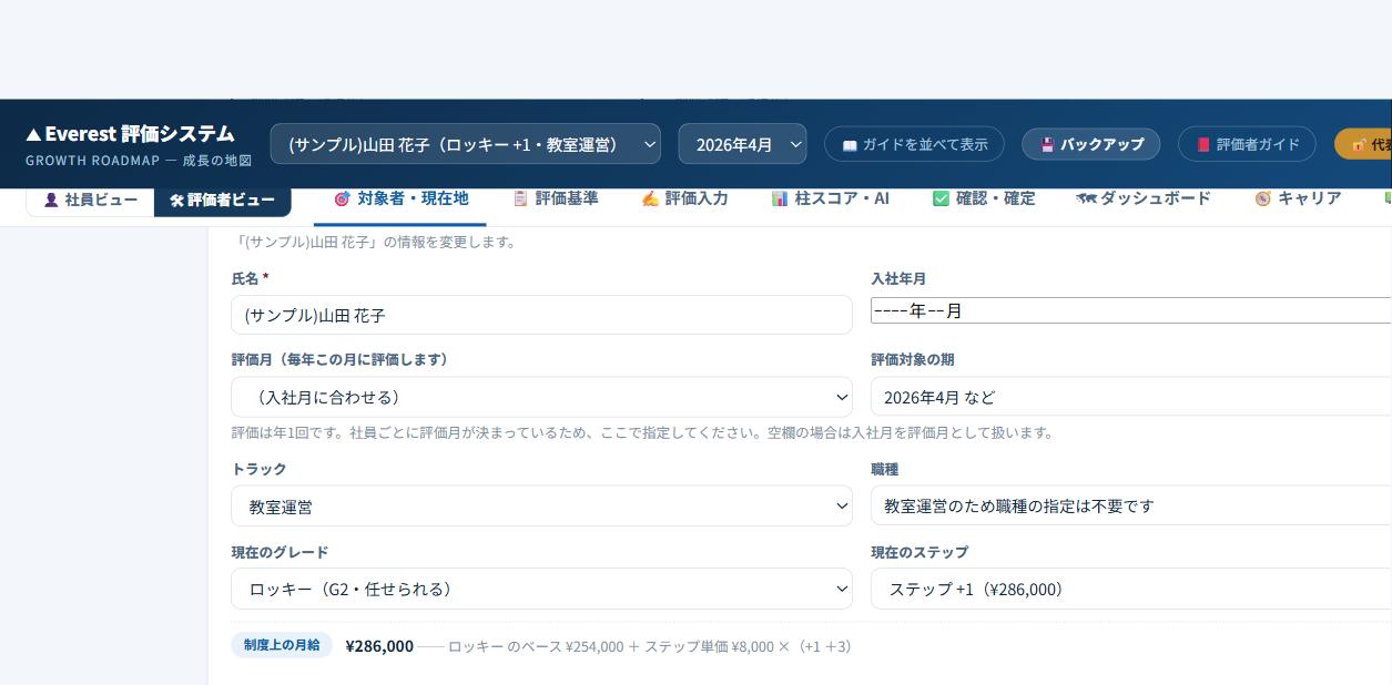 メンバーの追加・編集フォーム